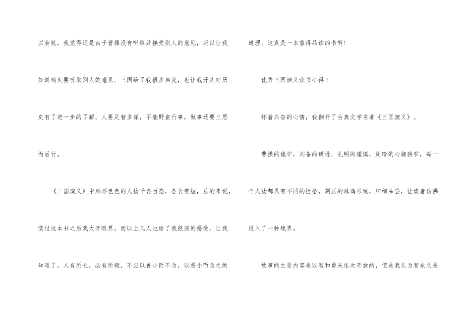 优秀三国演义读书心得10篇_第3页