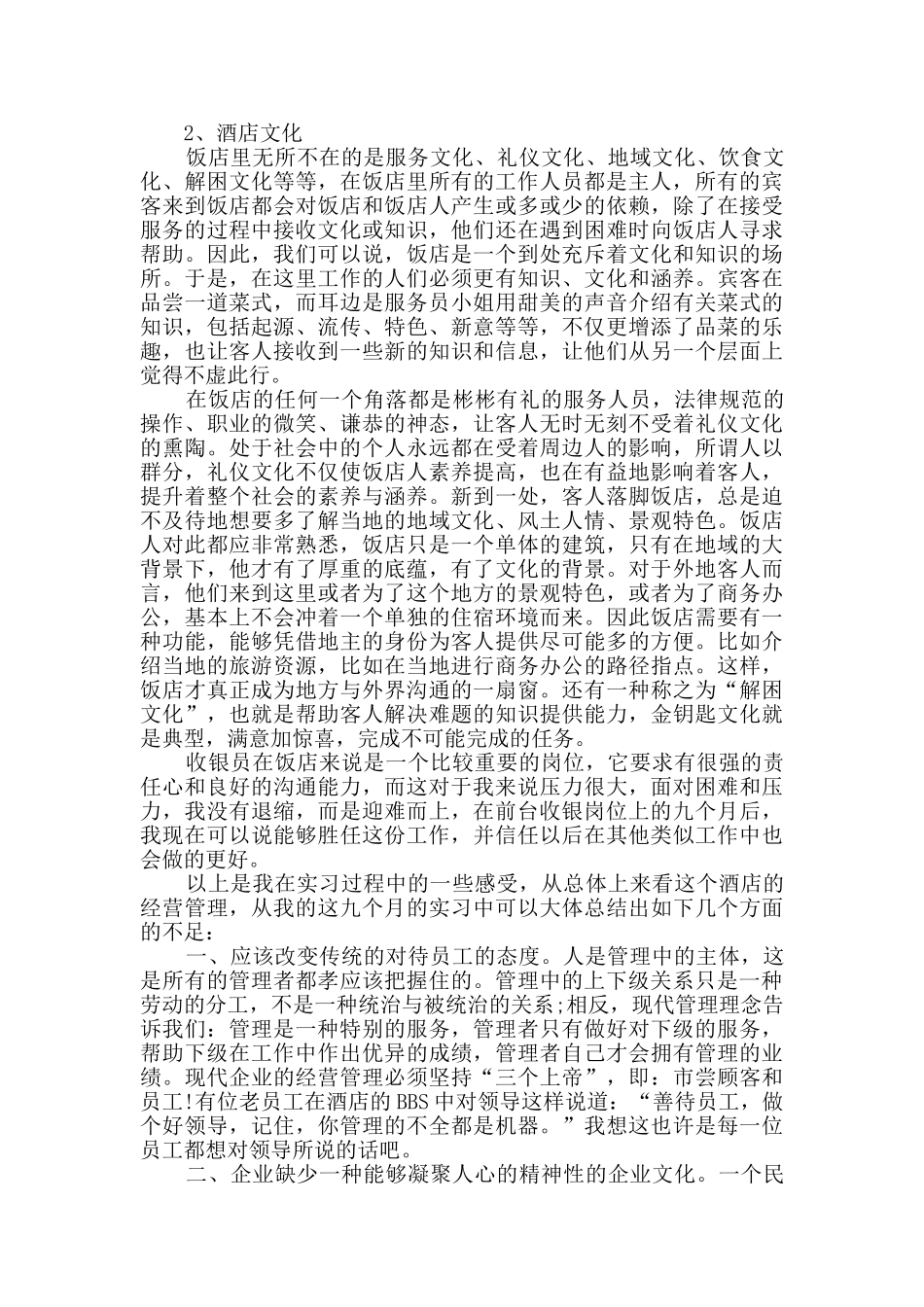 优秀个人年度工作总结2000字范文精选2024_第2页