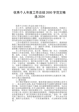 优秀个人年度工作总结2000字范文精选2024