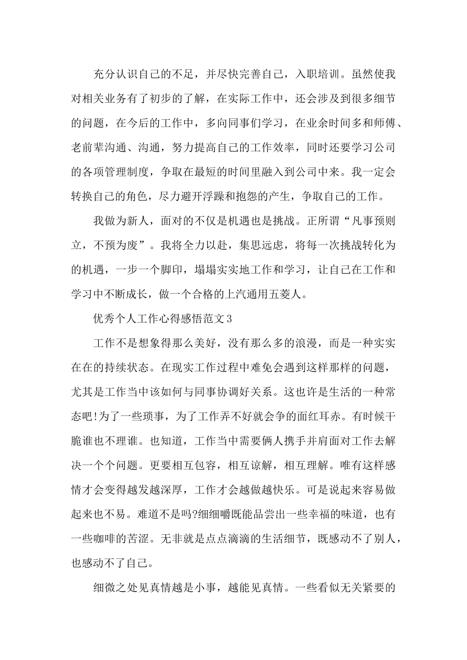 优秀个人工作心得感悟范文5篇_第3页