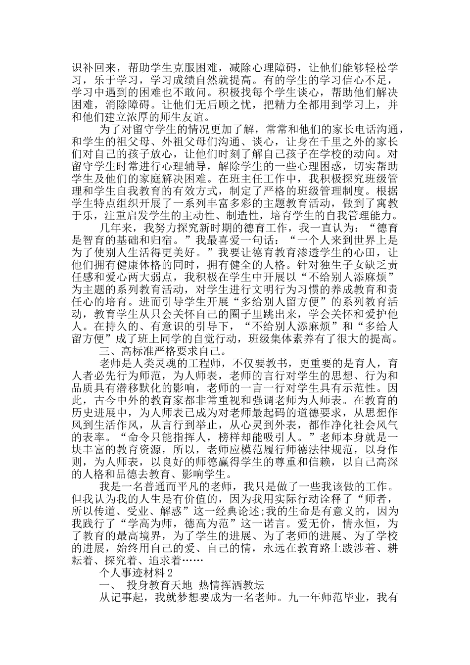 优秀个人先进事迹材料范文_第2页