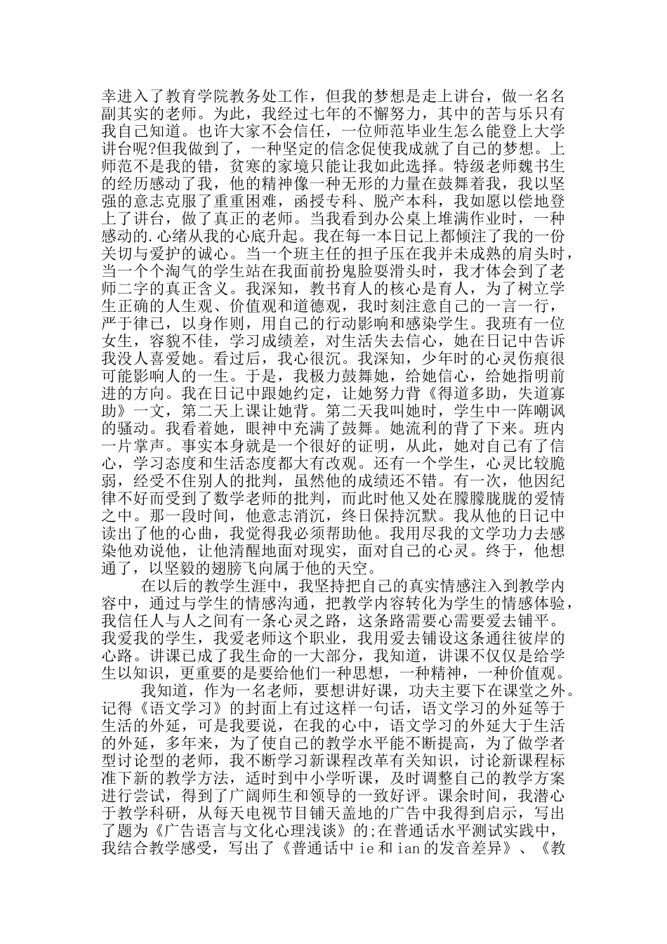 优秀个人先进事迹材料范文_第3页