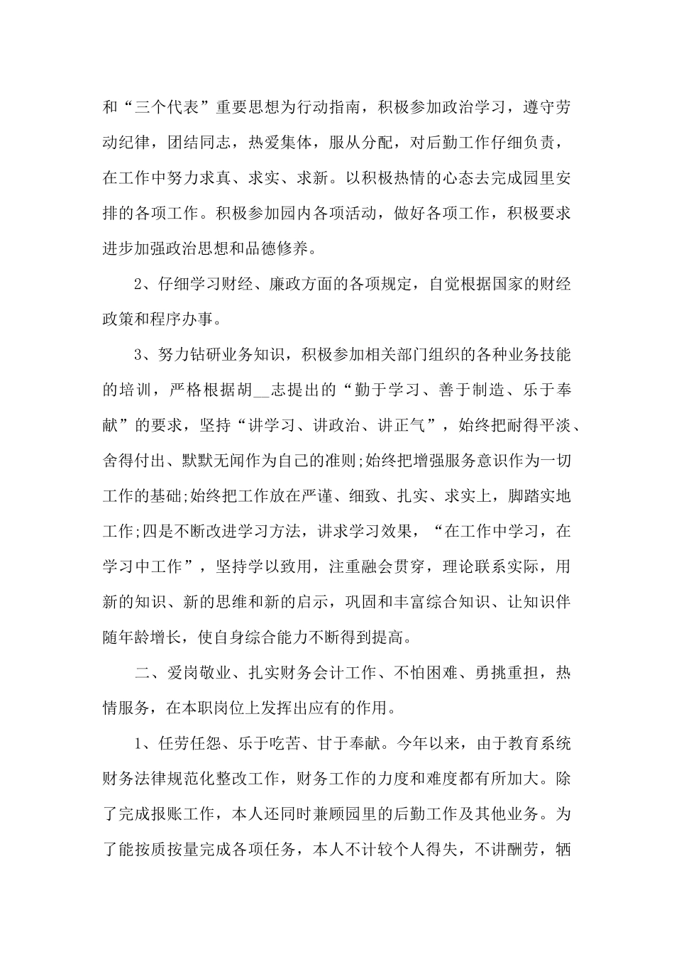 优秀个人工作心得有感范本5篇_第3页