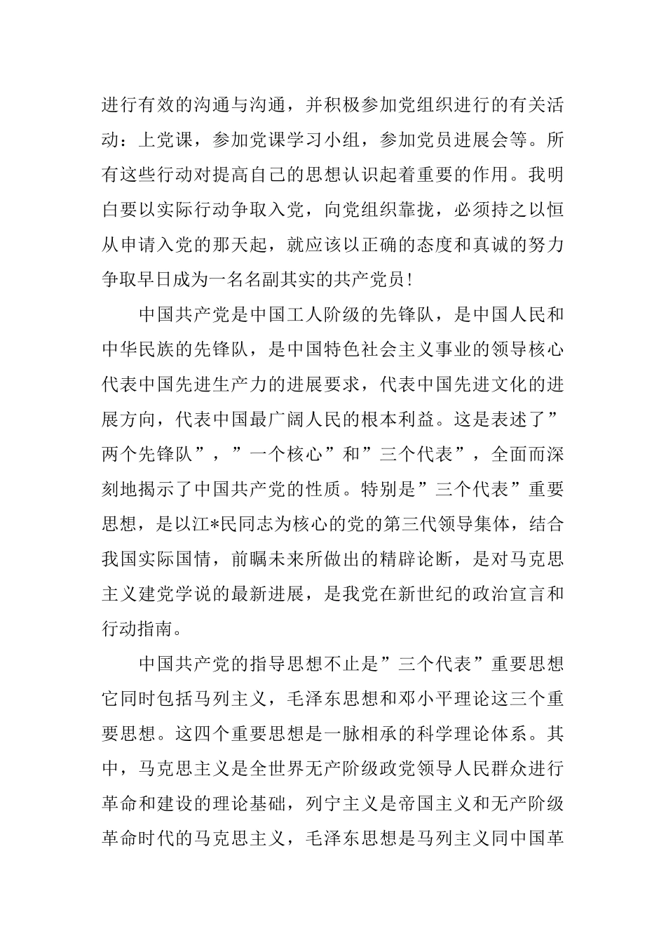 优秀个人入党动机_第2页