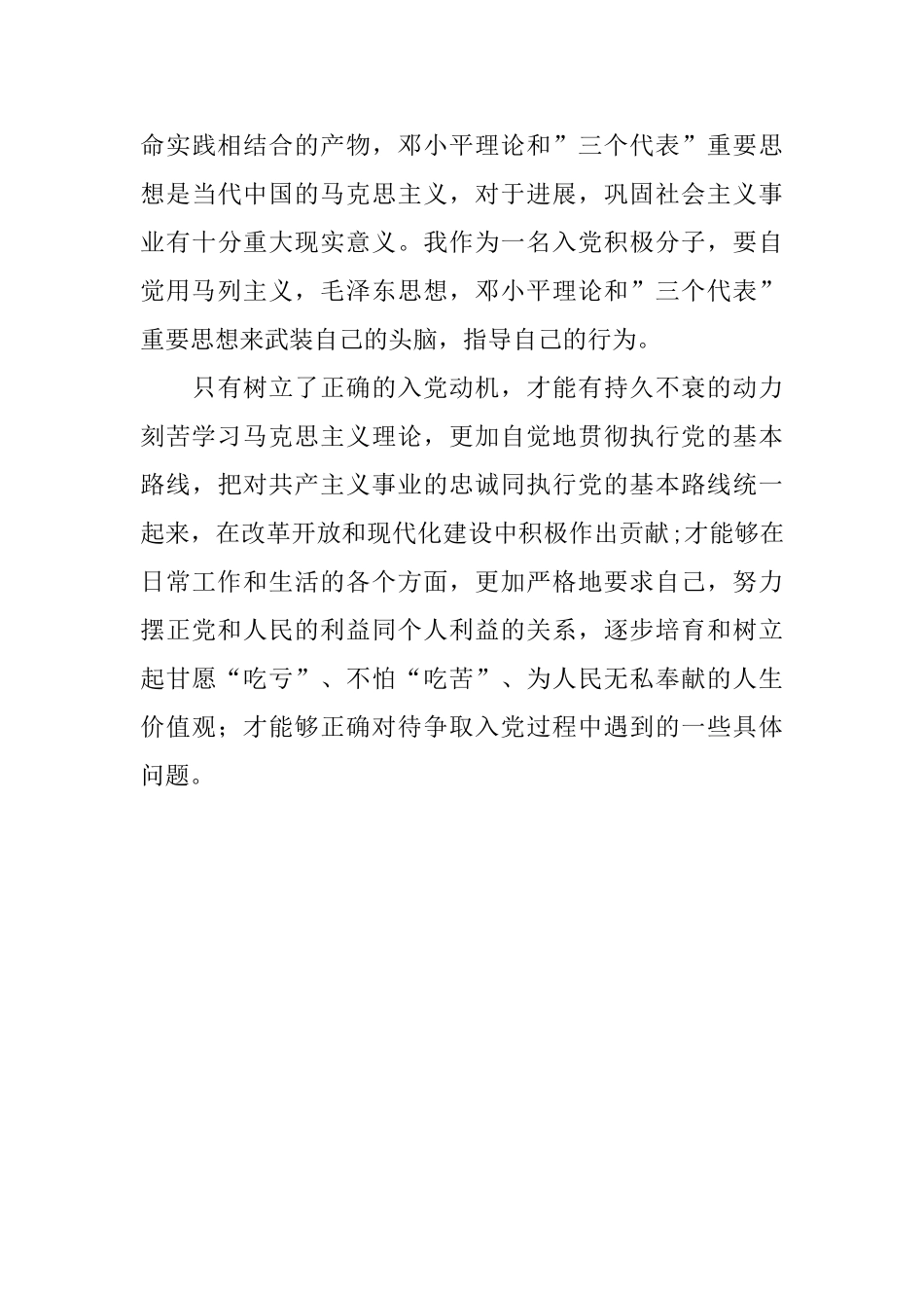 优秀个人入党动机_第3页