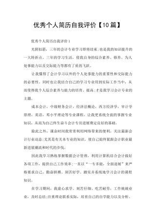 优秀个人简历自我评价