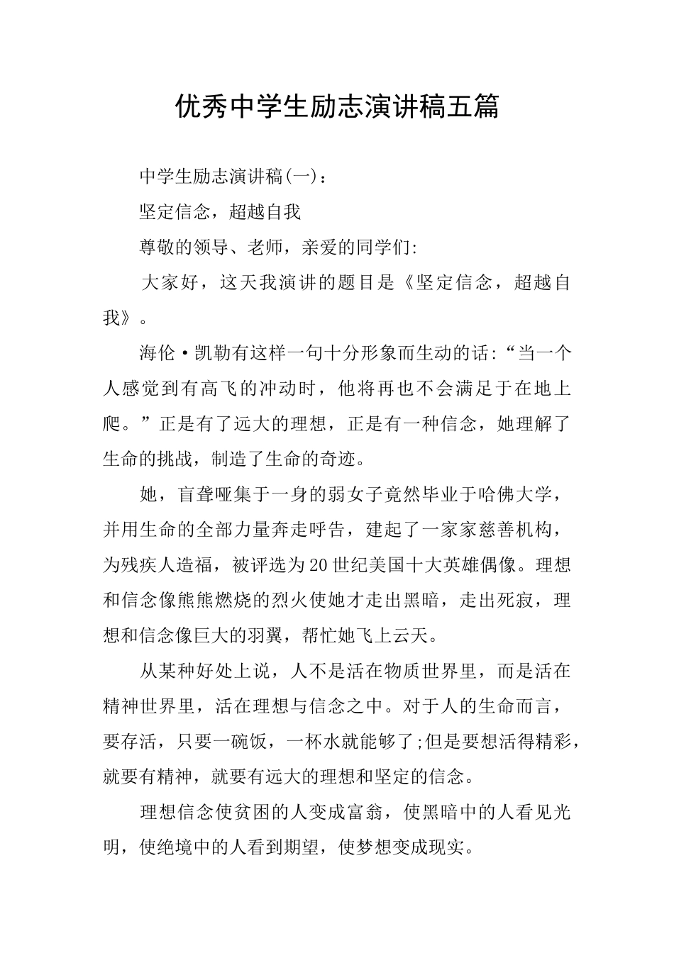 优秀中学生励志演讲稿五篇_第1页