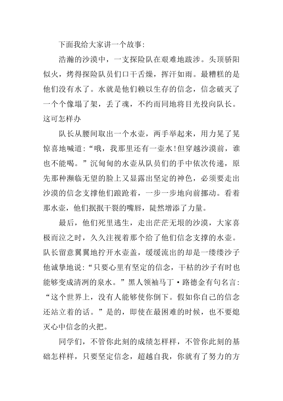 优秀中学生励志演讲稿五篇_第2页