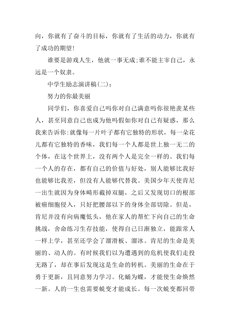 优秀中学生励志演讲稿五篇_第3页
