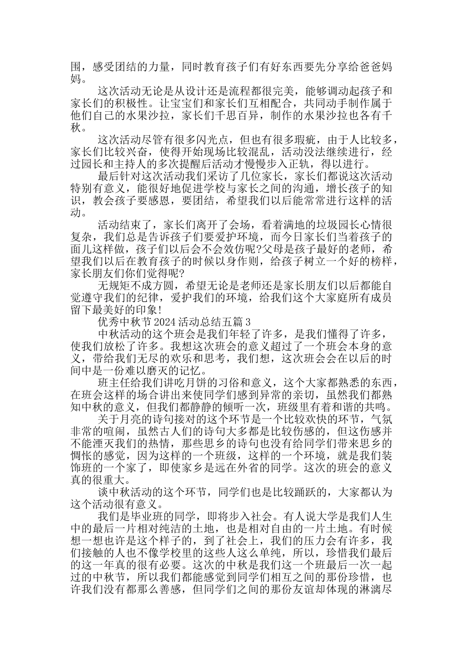 优秀中秋节2024活动总结_第2页