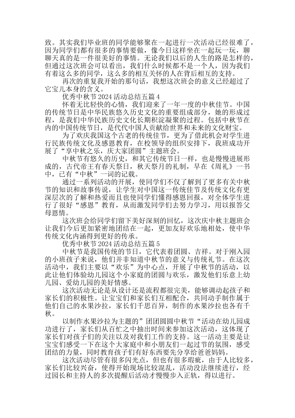优秀中秋节2024活动总结_第3页