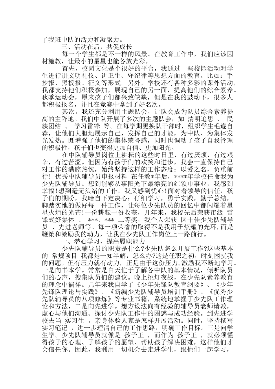 优秀中队辅导员申报材料_第2页