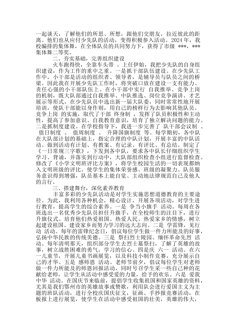 优秀中队辅导员申报材料_第3页