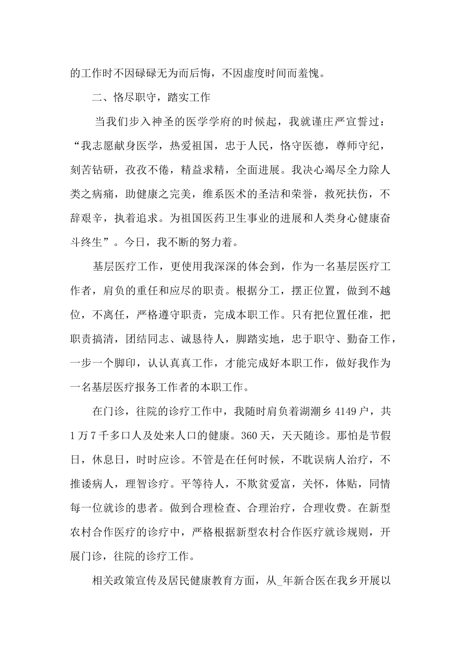 优秀临床医生工作总结5篇_第2页