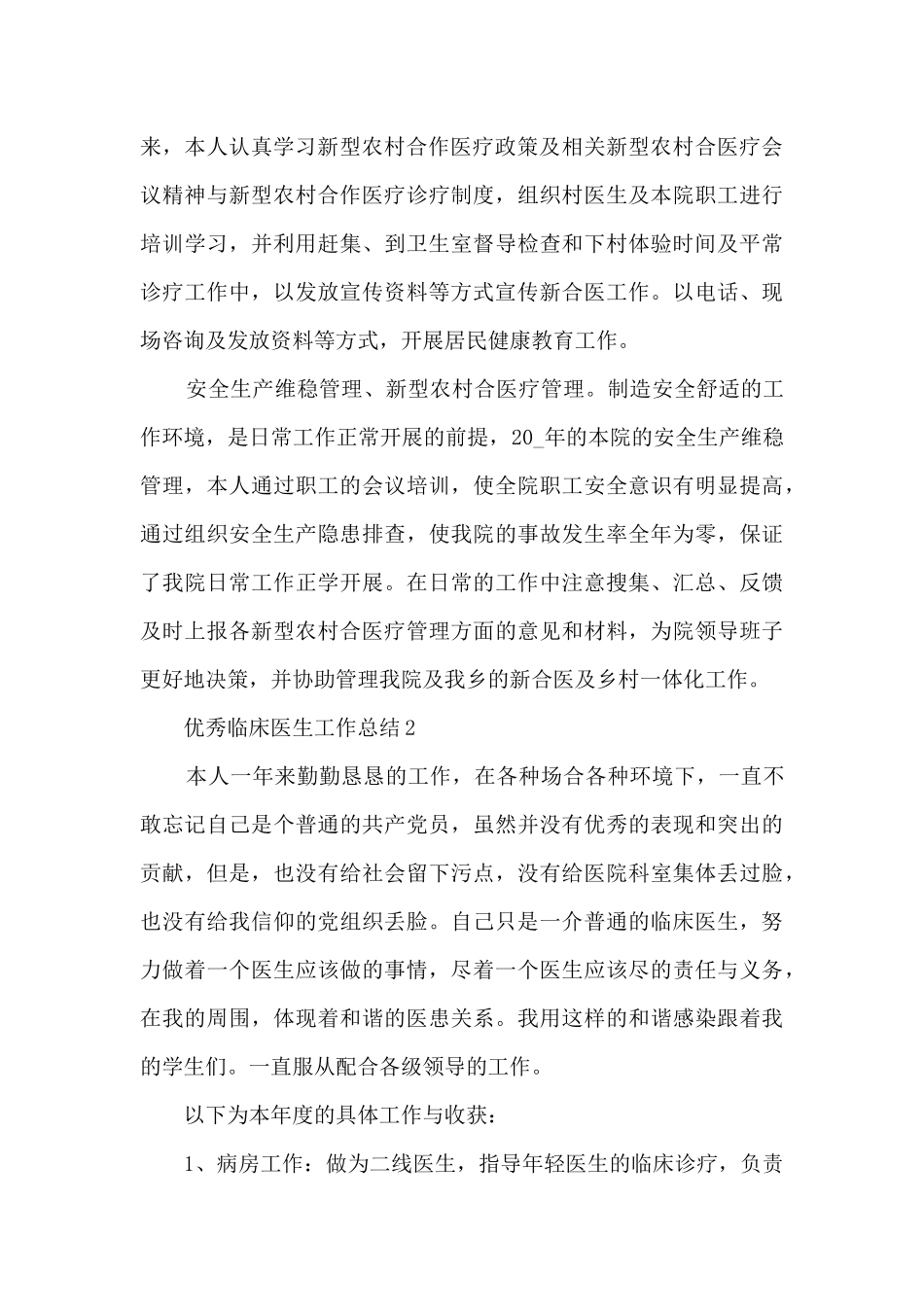 优秀临床医生工作总结5篇_第3页