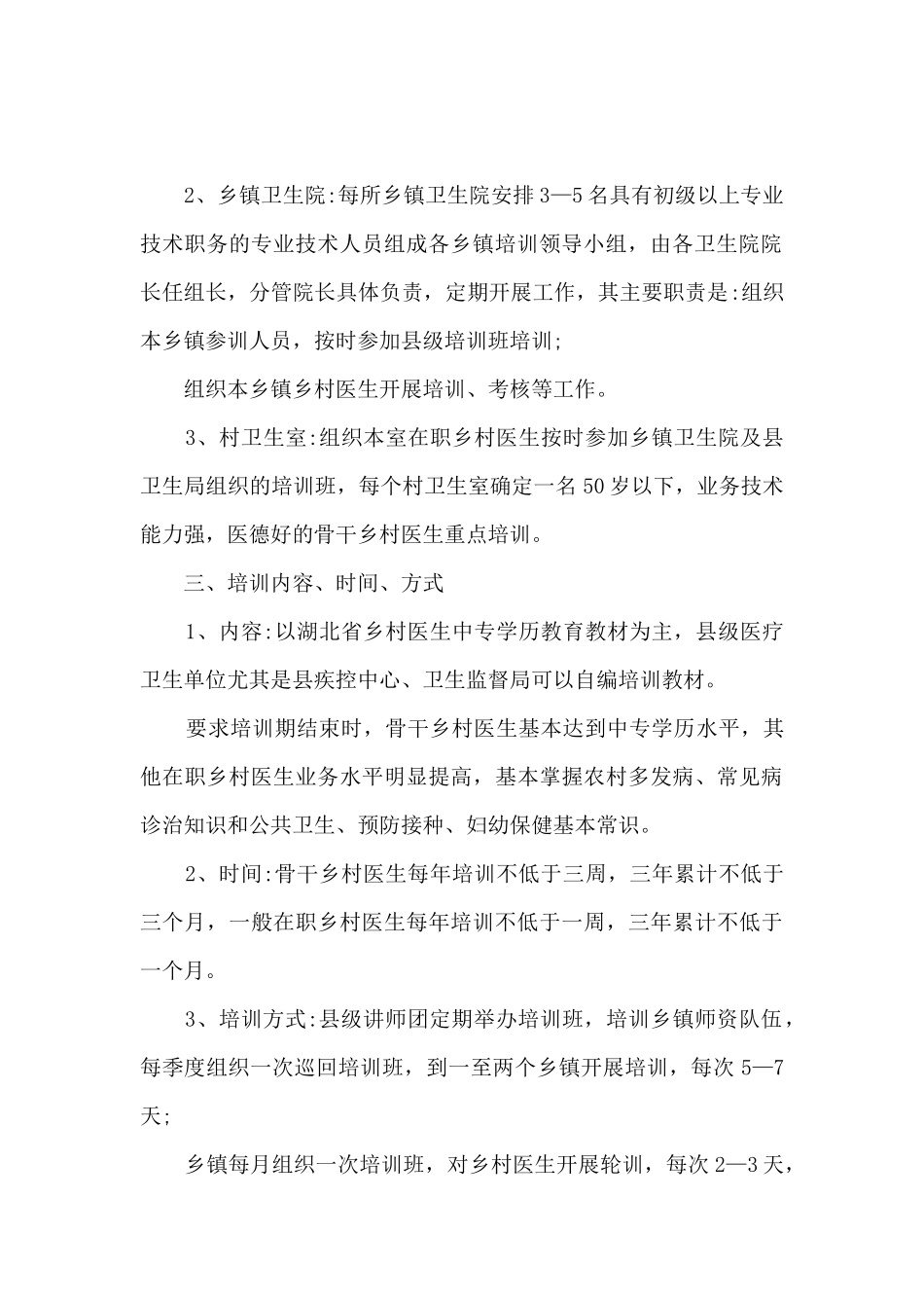 优秀乡村医生事迹材料范文八篇_第2页