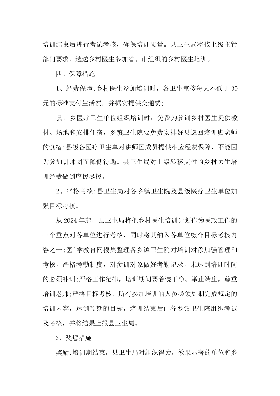 优秀乡村医生事迹材料范文八篇_第3页