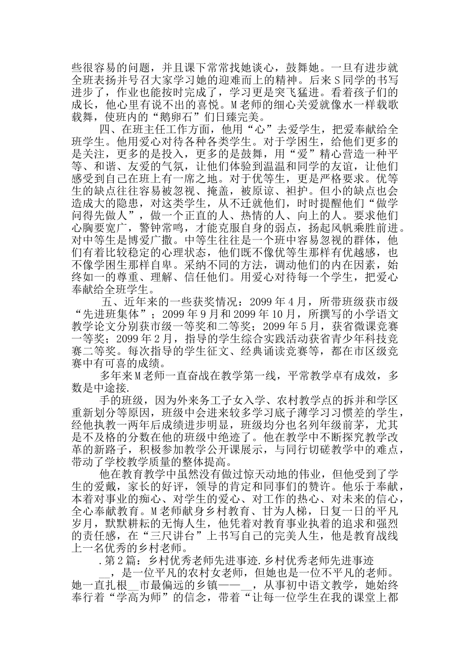 优秀乡村教师先进事迹_第2页