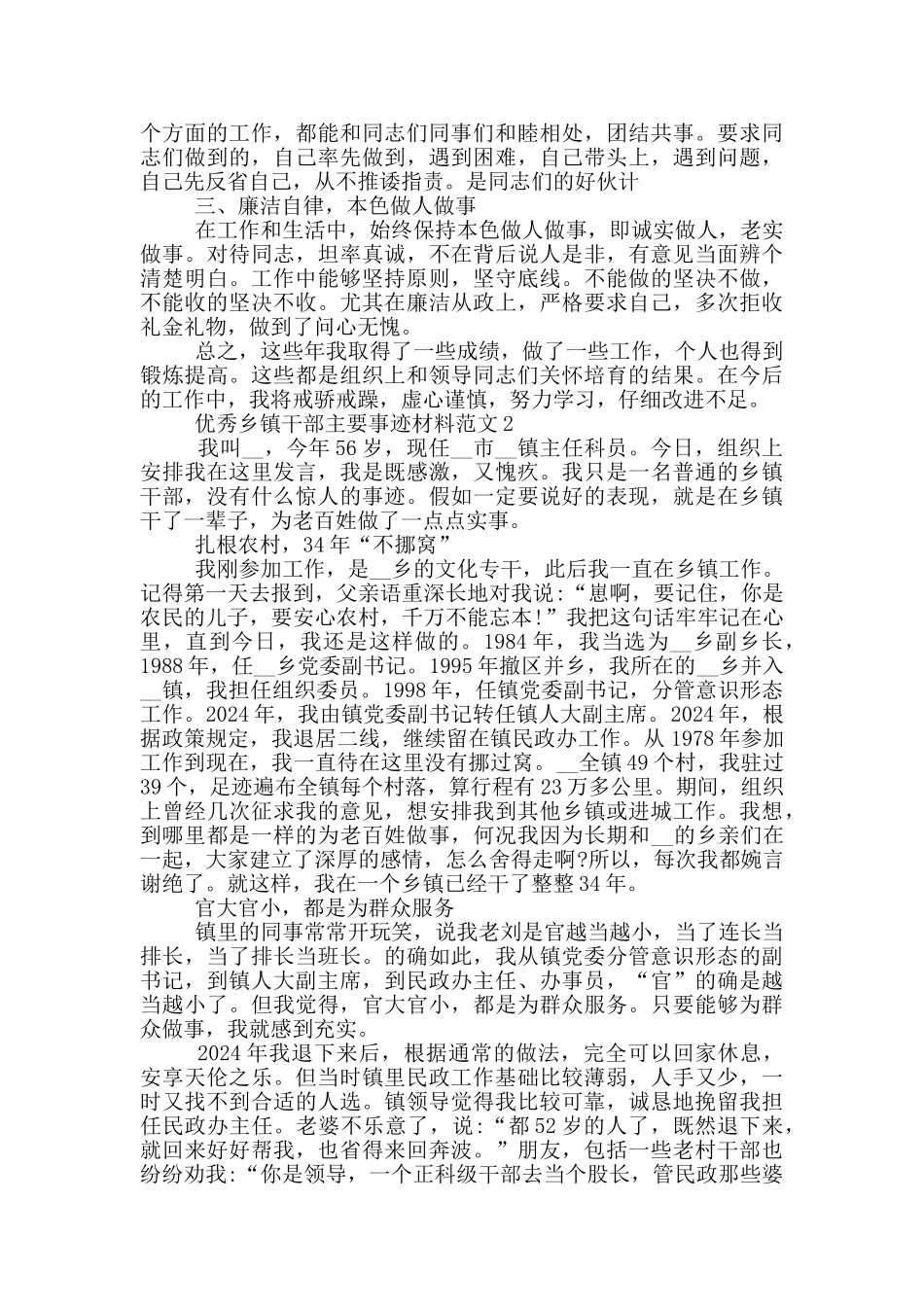 优秀乡镇干部主要事迹材料范文_第2页