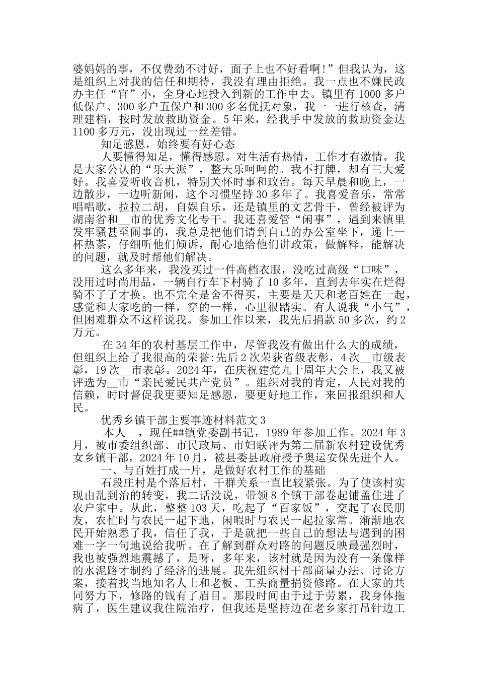优秀乡镇干部主要事迹材料范文_第3页