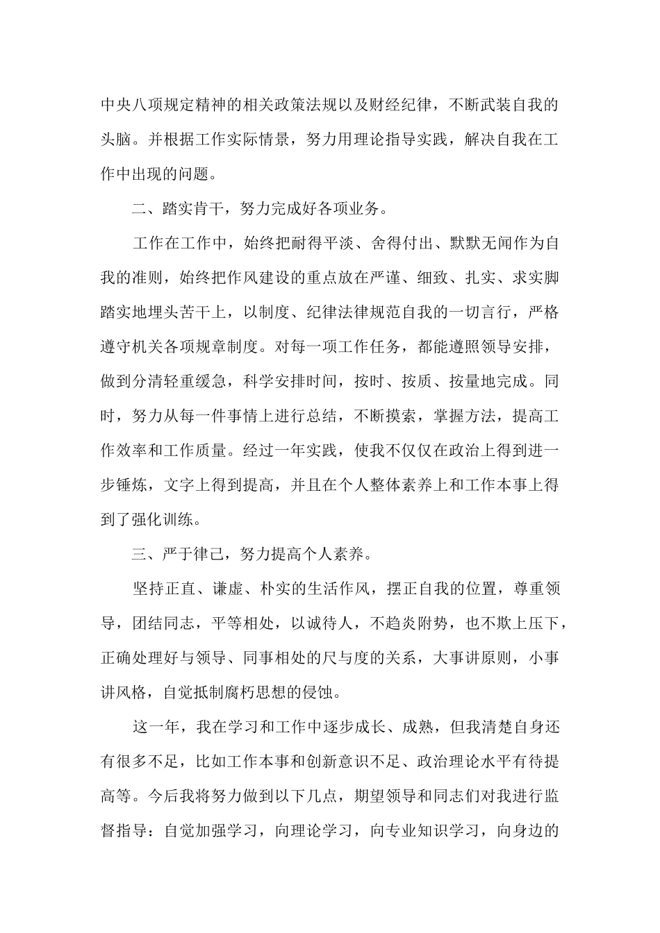 优秀乡镇公务员工作总结5篇范文_第2页