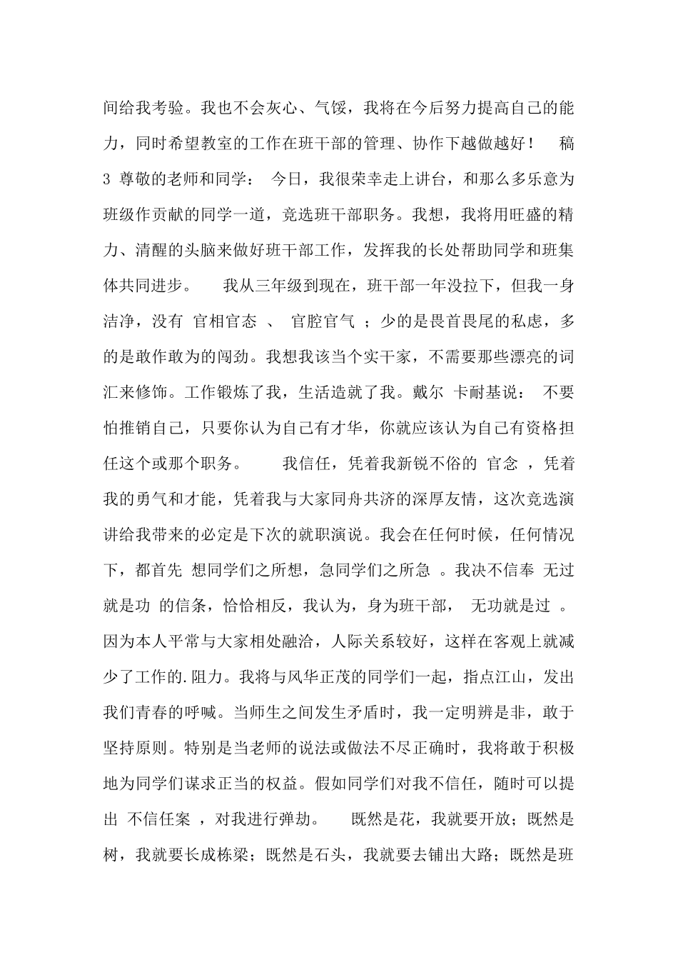 优秀中学生竞选班干部发言稿_第3页