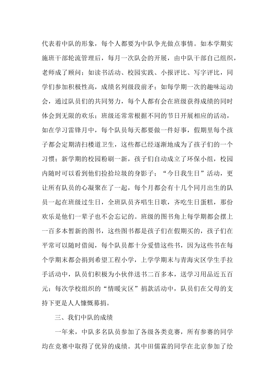 优秀中队主要事迹_第3页