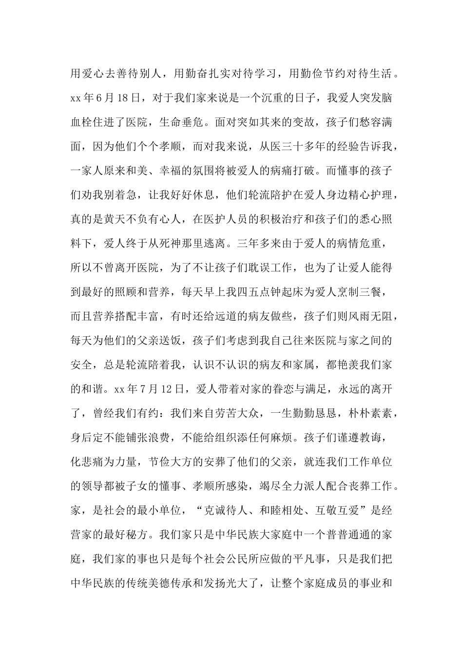 优秀五好家庭先进事迹材料范文合辑3篇_第3页