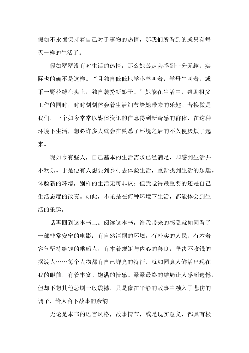 优秀书籍《边城》的读后感_第2页