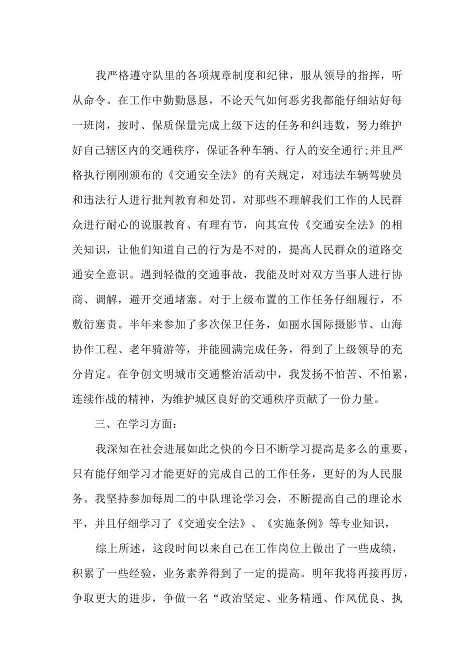 优秀交警个人工作总结5篇_第2页