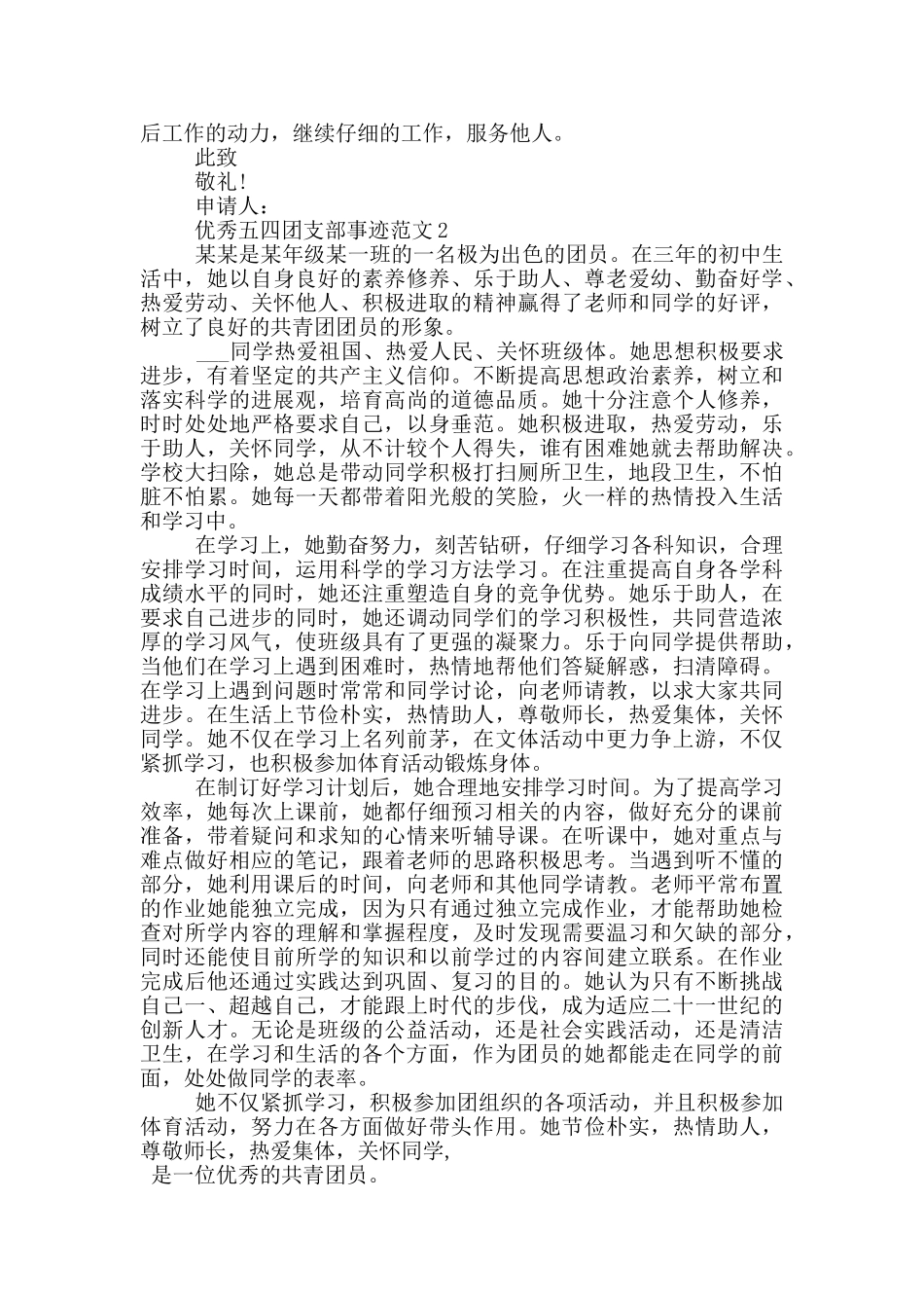 优秀五四团支部事迹范文_第2页