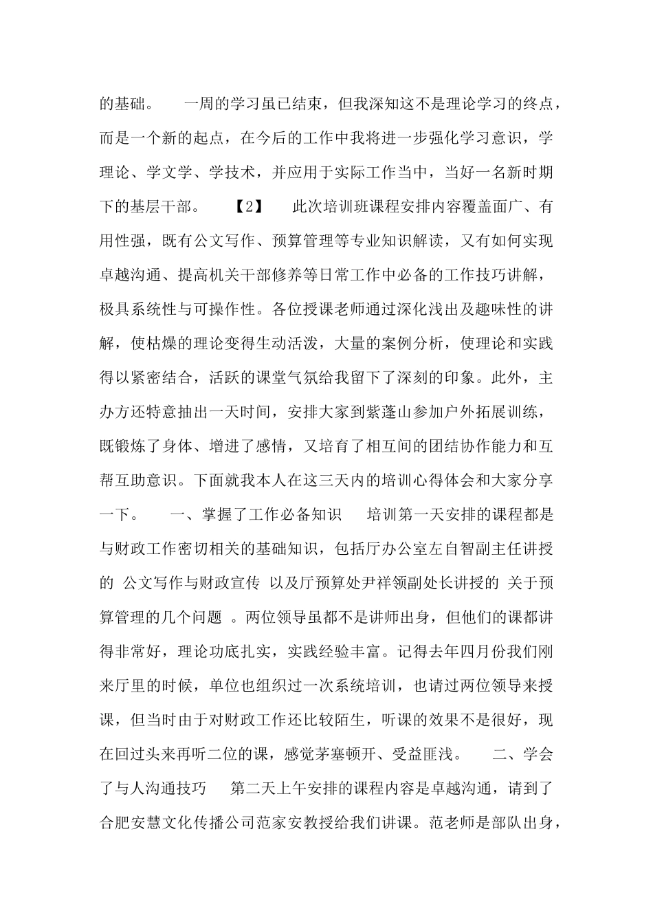 优秀中青年干部培训班学习心得体会3篇_第3页