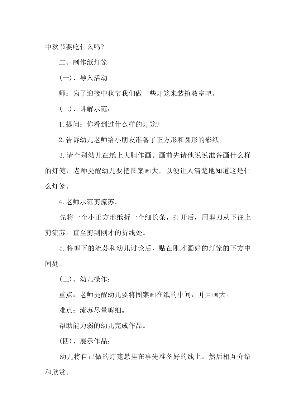 优秀亲子活动策划方案5篇_第2页