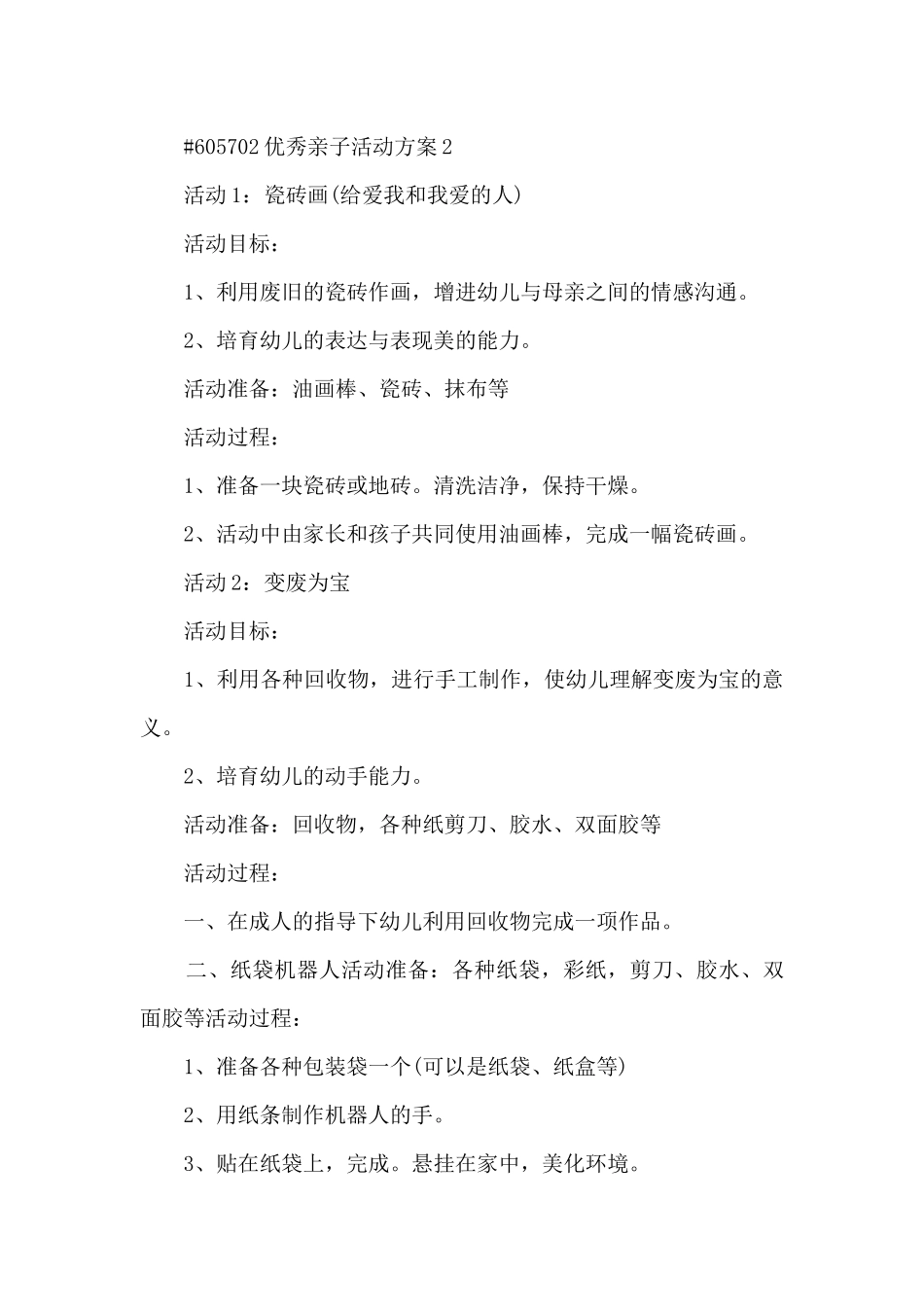 优秀亲子活动策划方案5篇_第3页