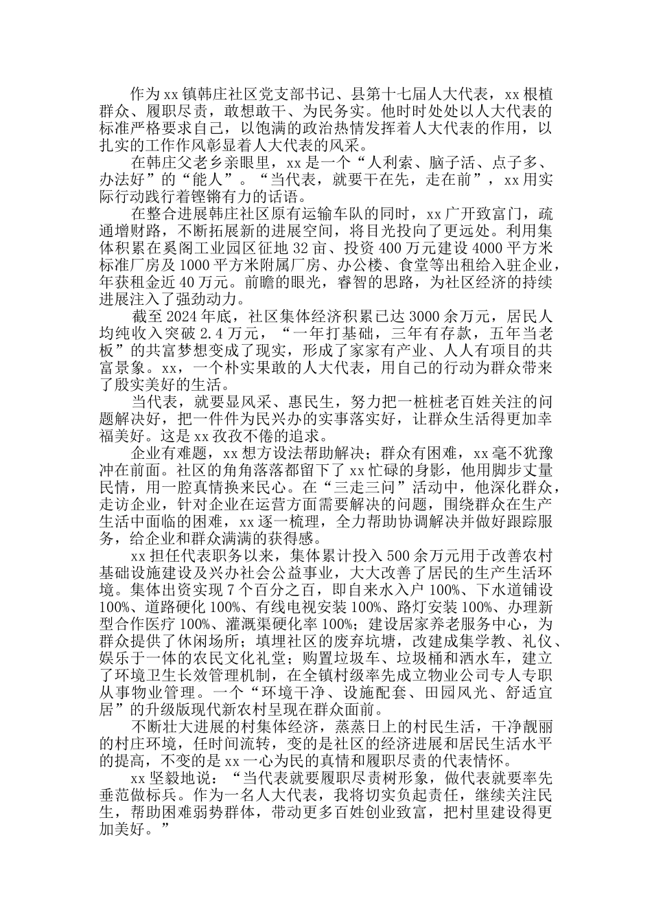 优秀人大代表个人先进事迹5篇_第2页