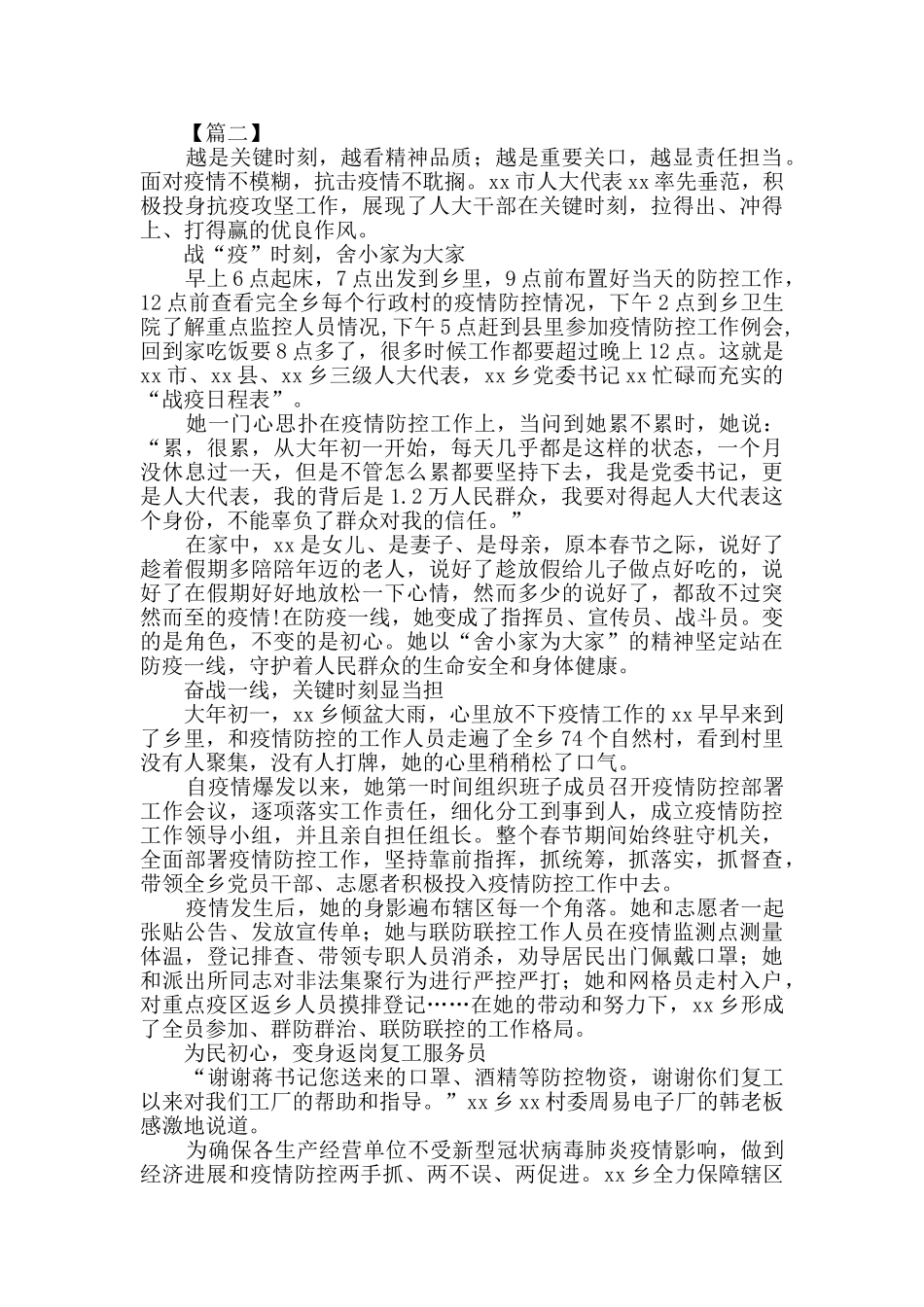 优秀人大代表个人先进事迹5篇_第3页