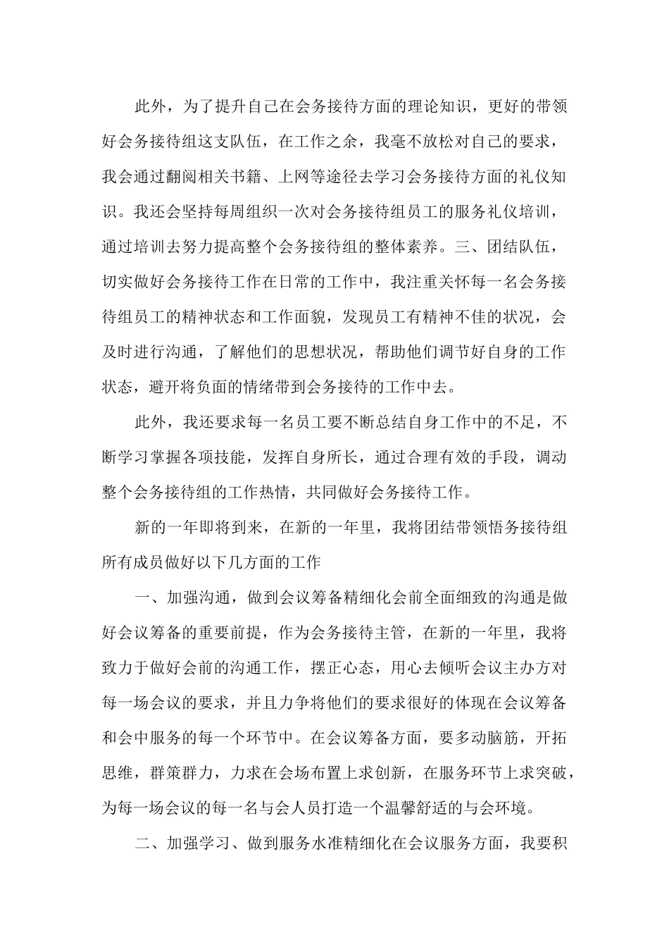 优秀会务个人工作总结5篇_第2页