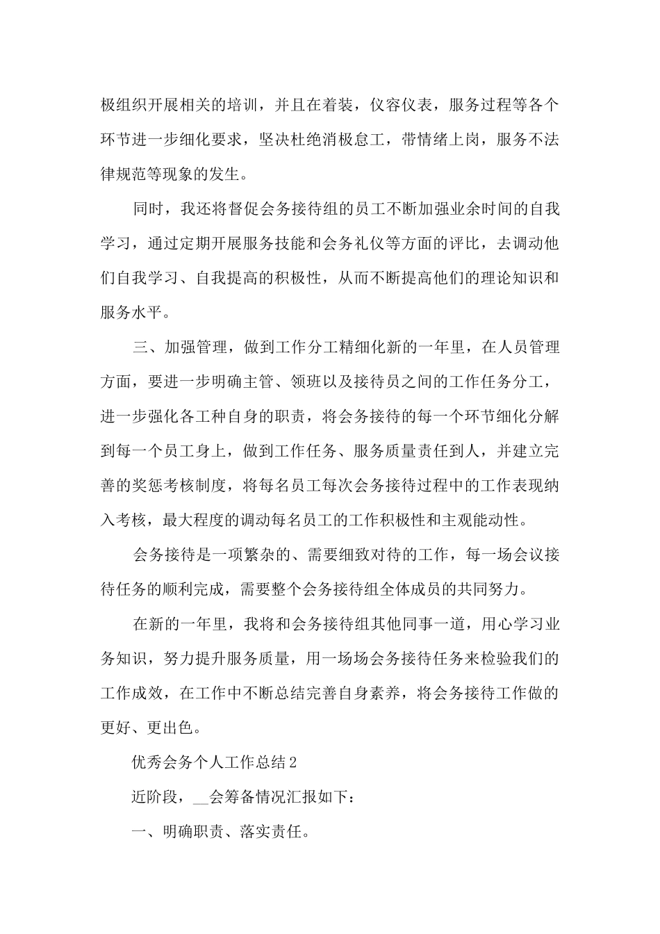 优秀会务个人工作总结5篇_第3页