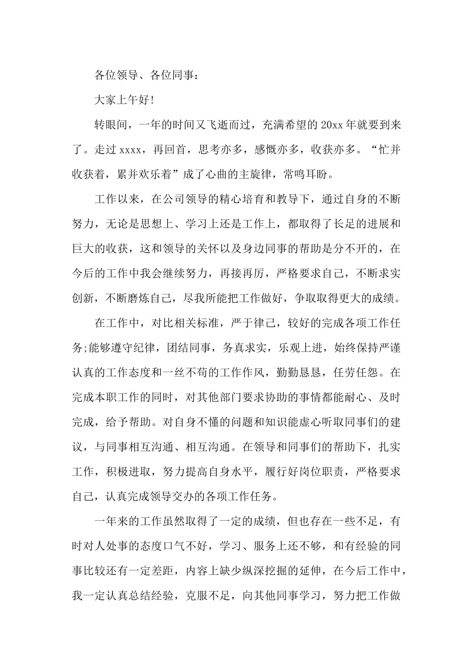 优秀企业员工个人述职报告4篇_第3页