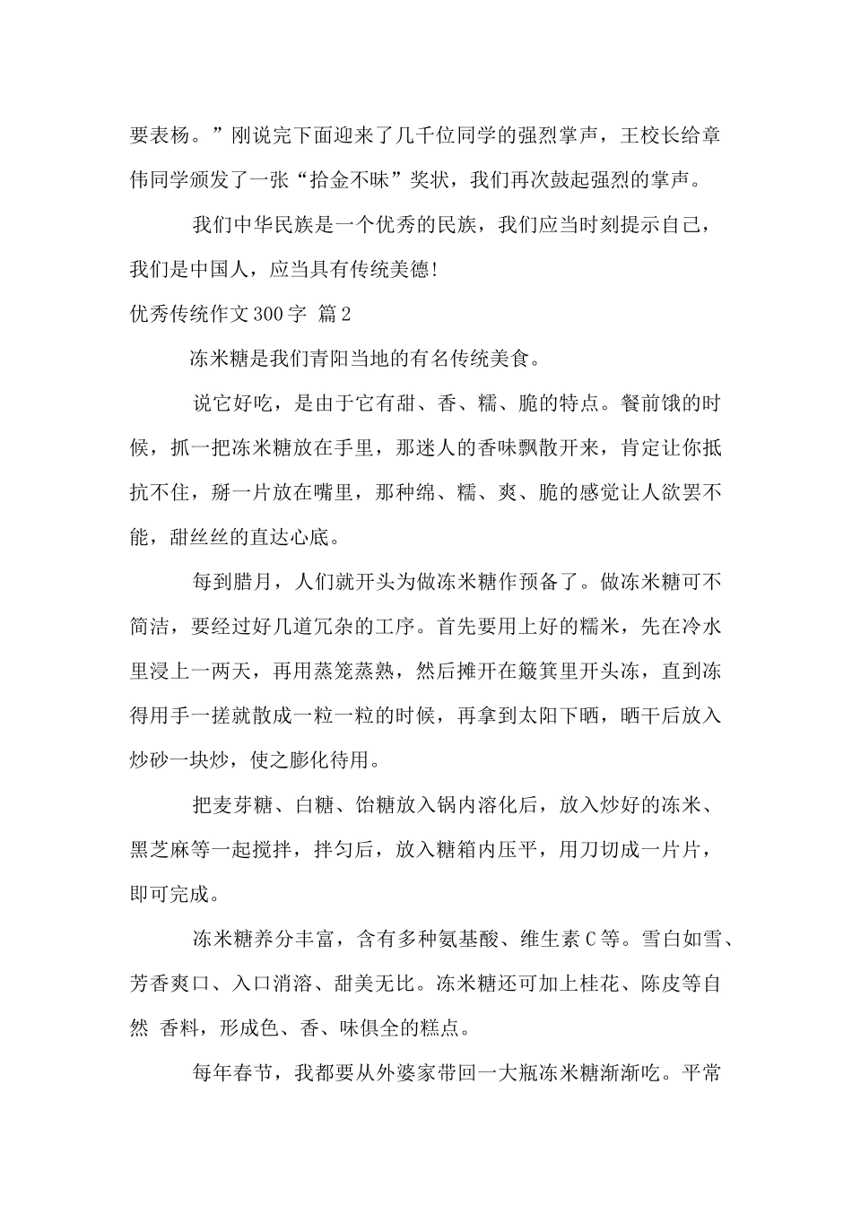 优秀传统300字3篇_第2页