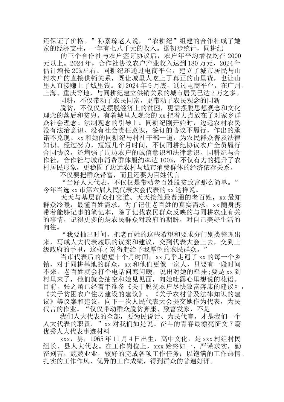 优秀人大代表事迹材料九篇_第2页