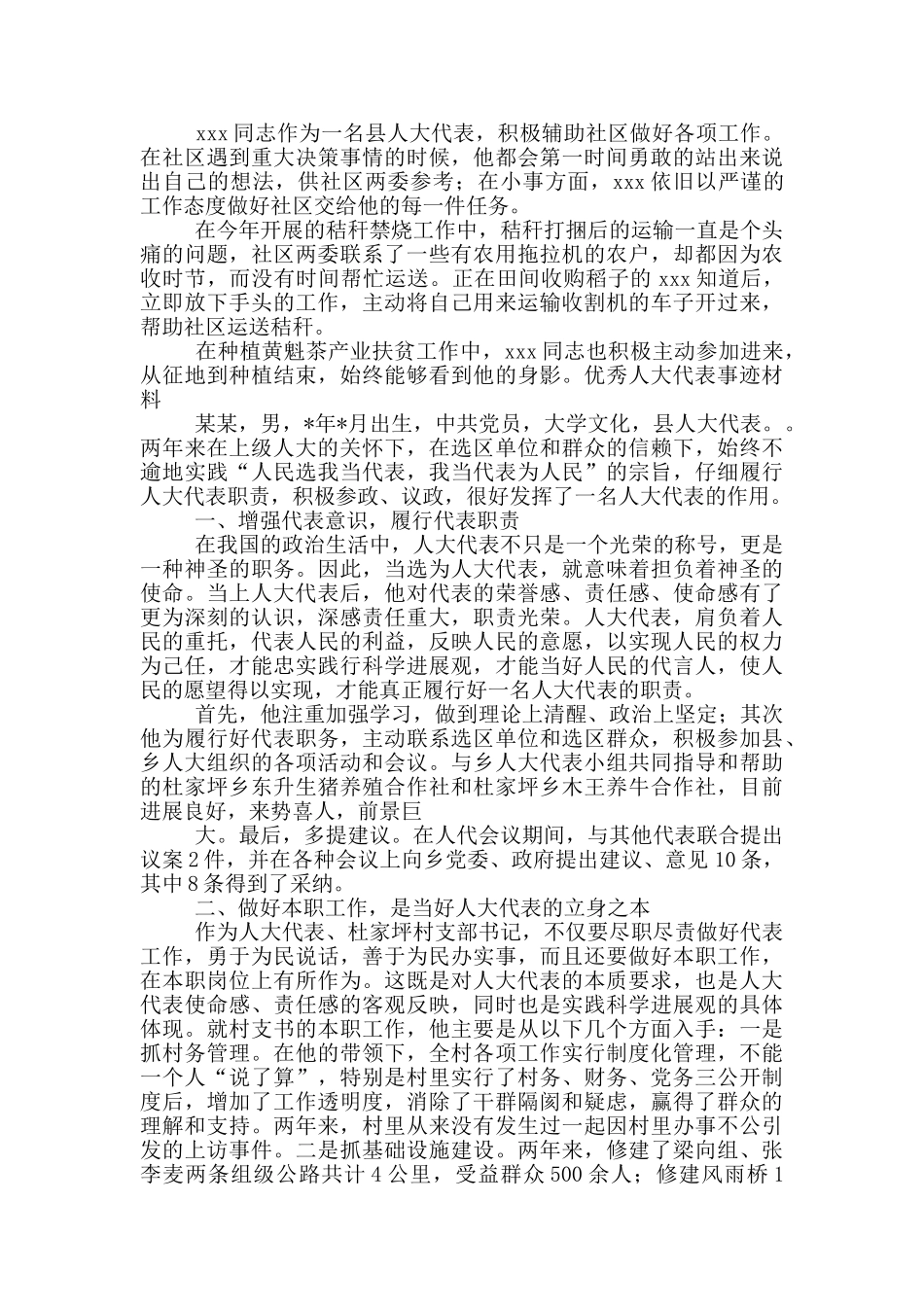 优秀人大代表事迹材料九篇_第3页