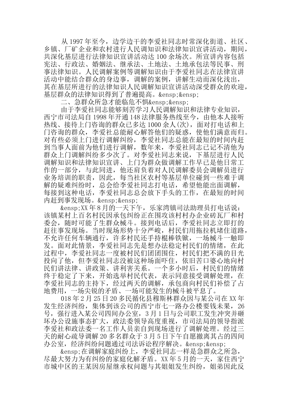 优秀人民调解员典型先进事迹材料3篇_第3页