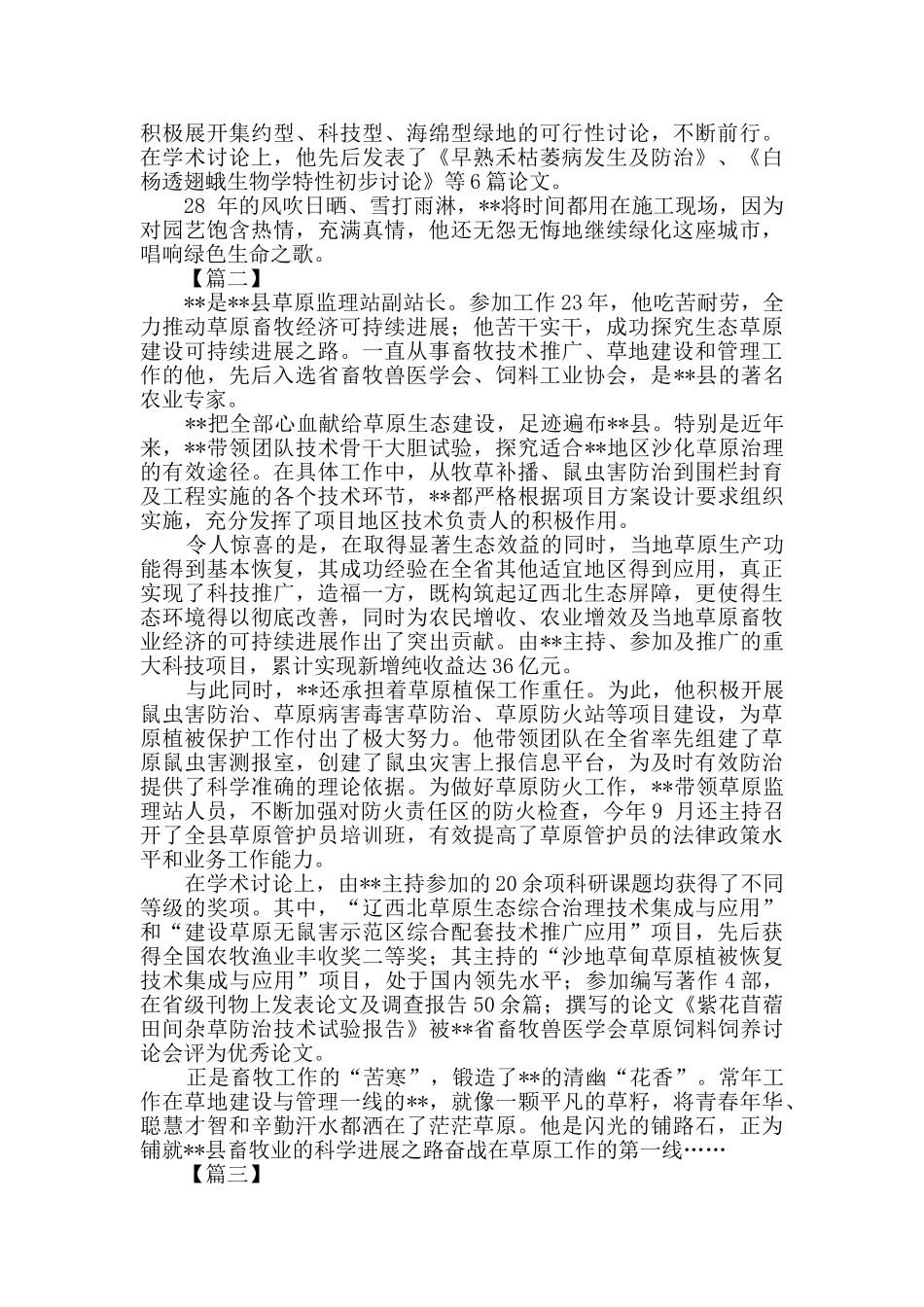 优秀人才申报材料五篇_第2页