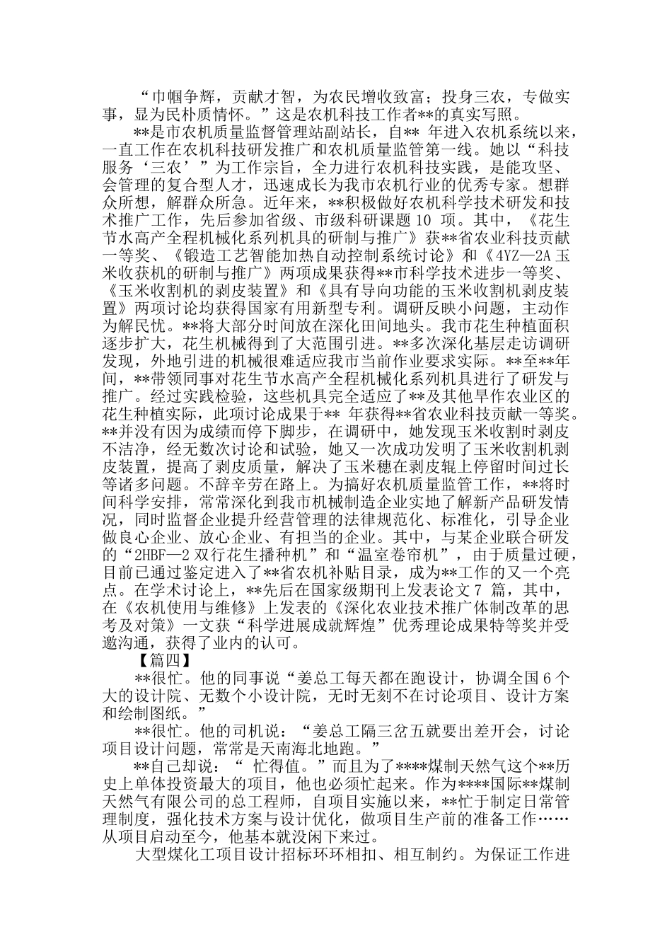 优秀人才申报材料五篇_第3页