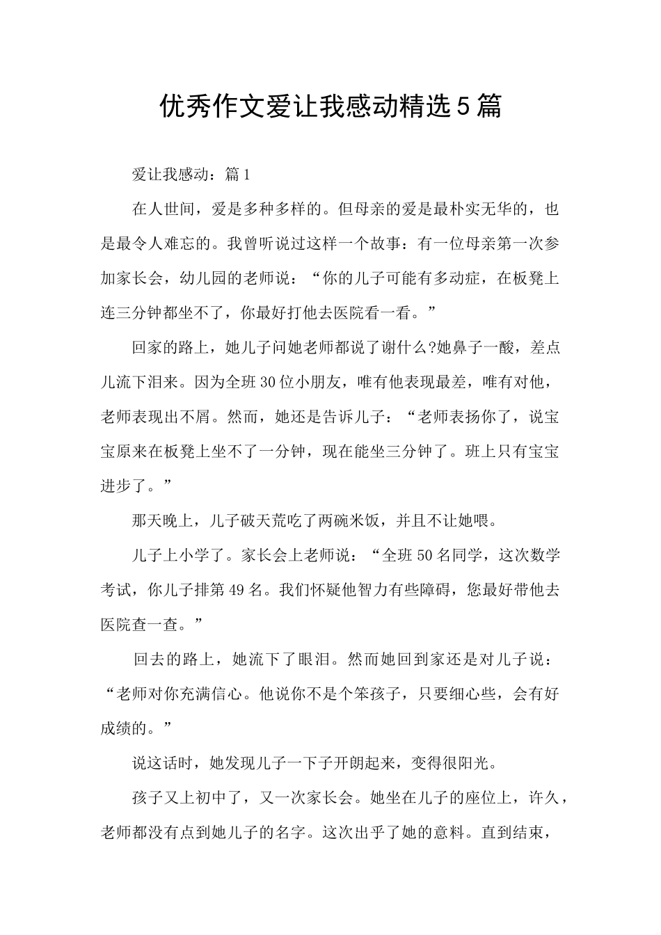 优秀作文爱让我感动精选5篇_第1页