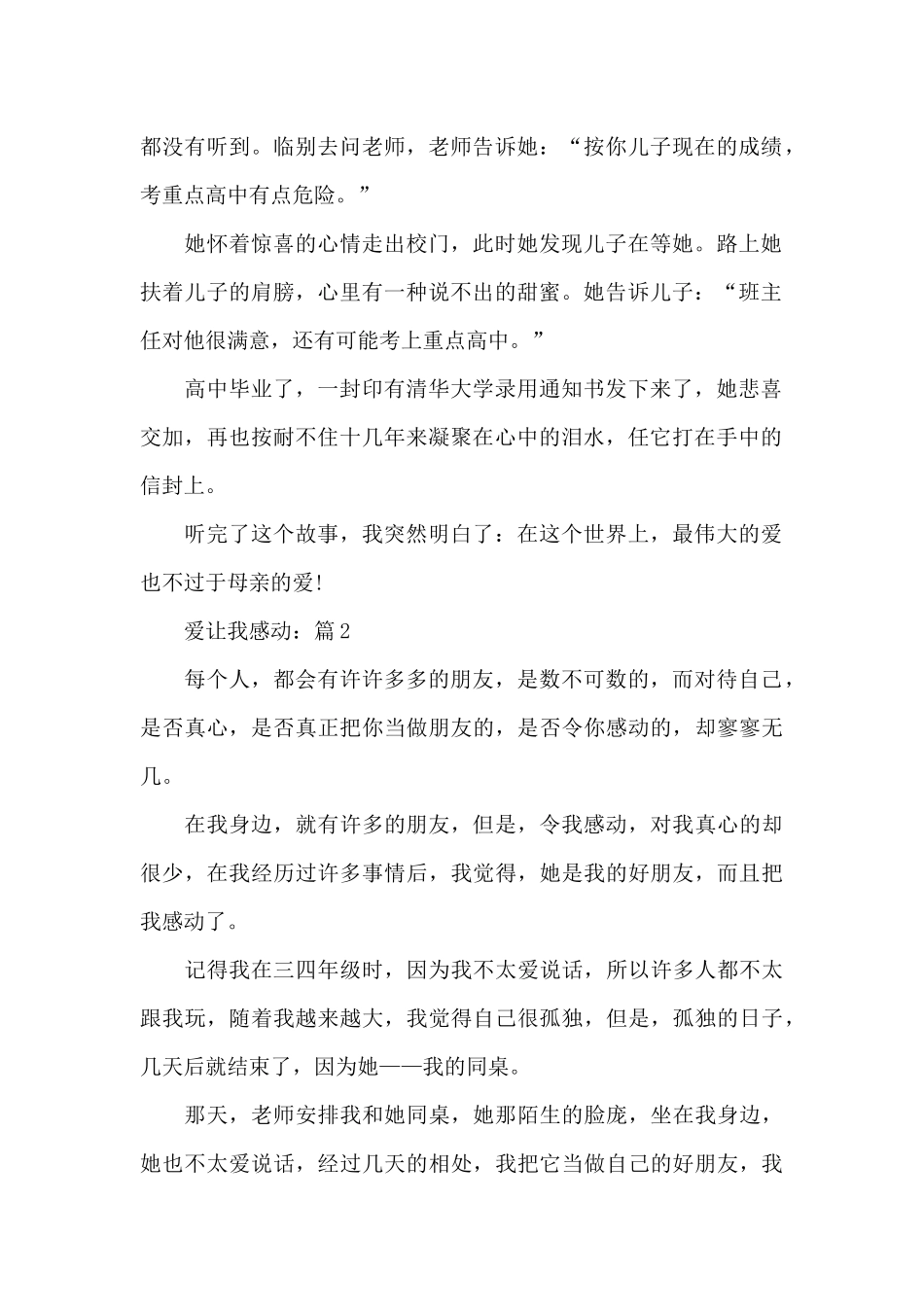 优秀作文爱让我感动精选5篇_第2页