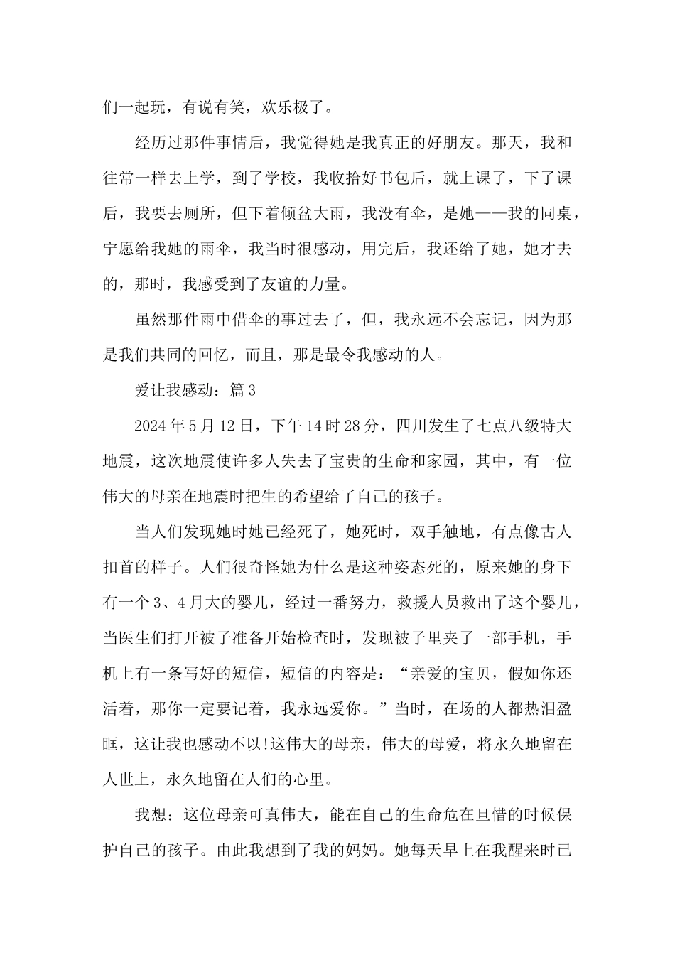 优秀作文爱让我感动精选5篇_第3页