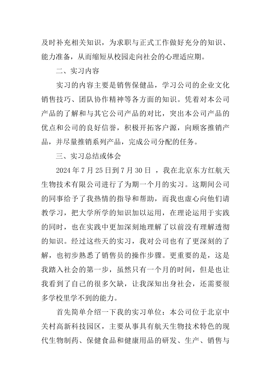 优秀保健品销售实习报告范文5篇_第2页