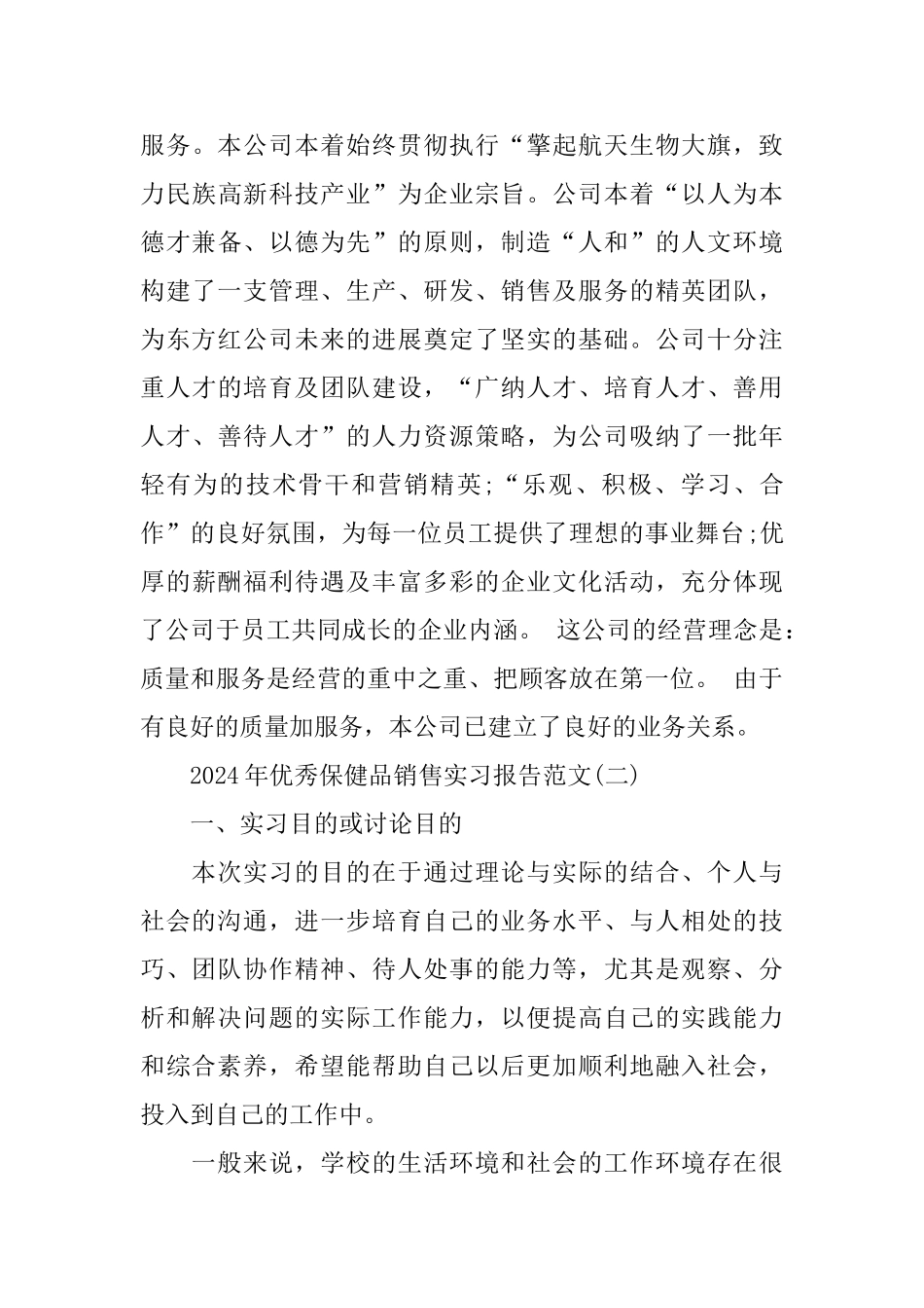 优秀保健品销售实习报告范文5篇_第3页